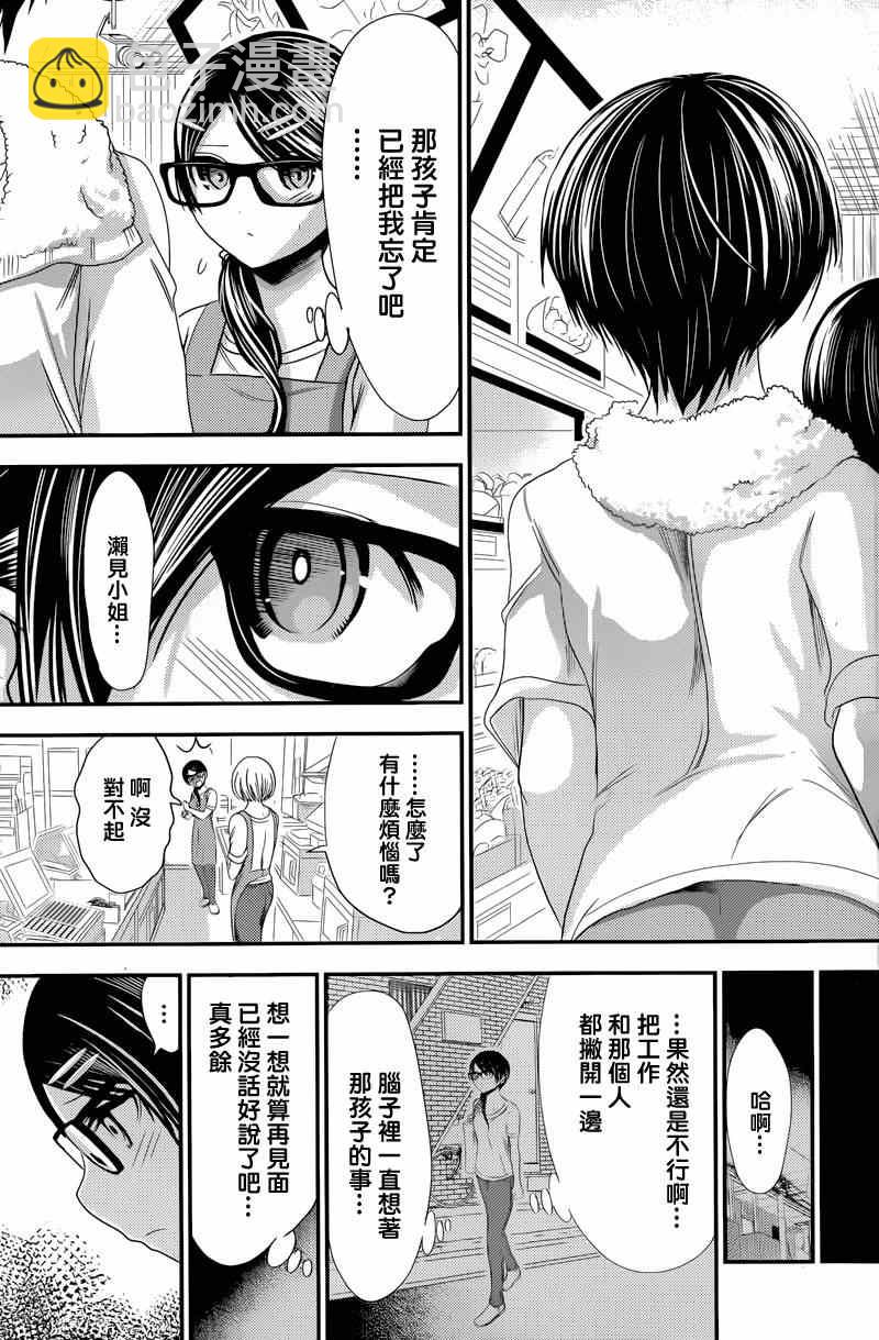 《源君物语》第133话 第5页