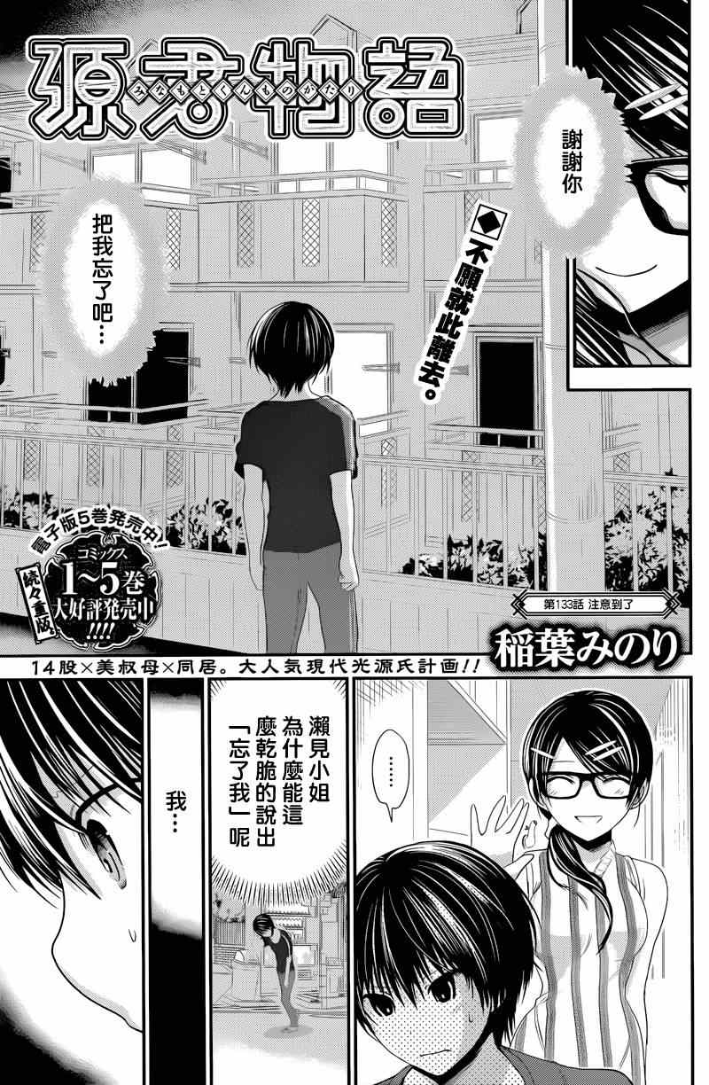 《源君物语》第133话 第1页