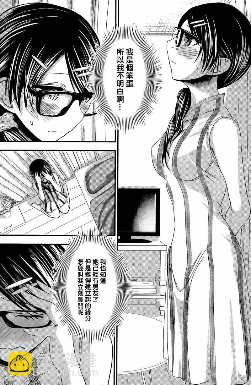 《源君物语》第133话 第2页