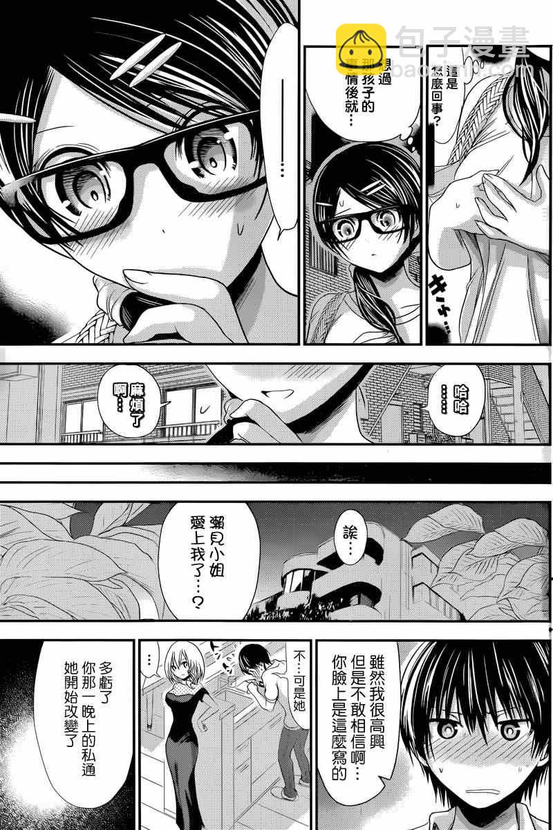 《源君物语》第133话 第7页