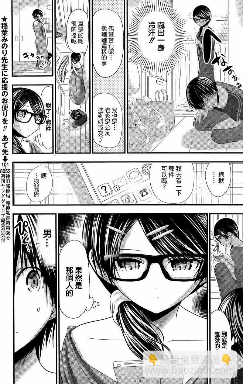 《源君物语》第132话 第3页