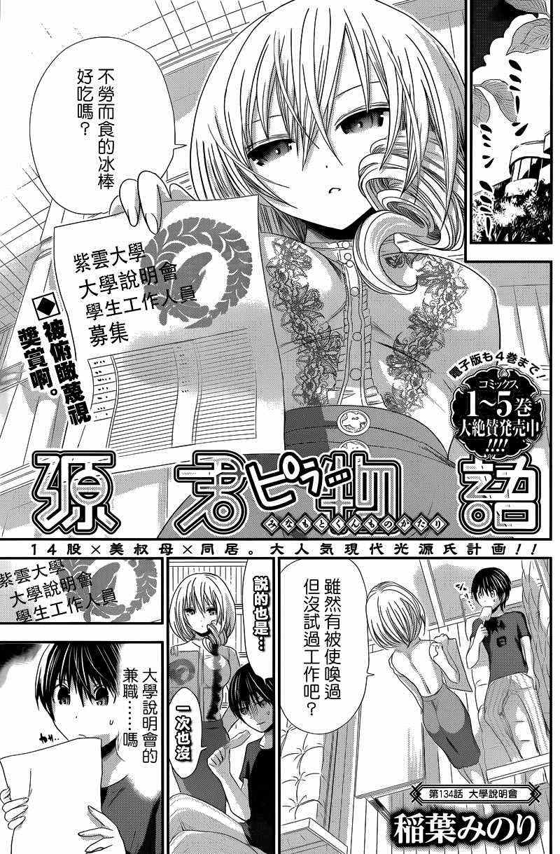 《源君物语》第134话 第1页