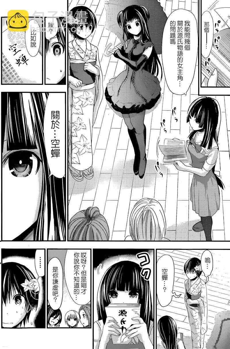 《源君物语》第135话 第4页