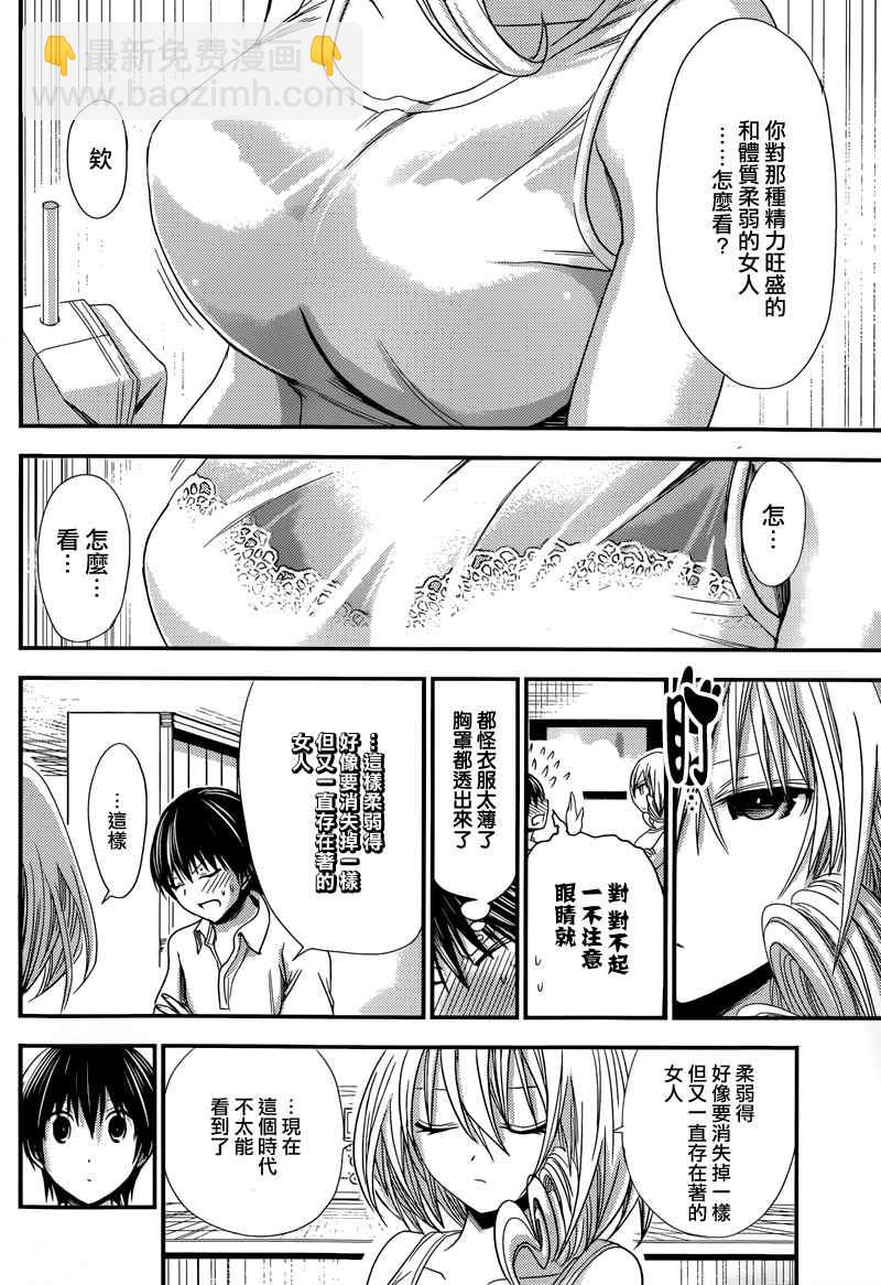 《源君物语》第137话 第4页