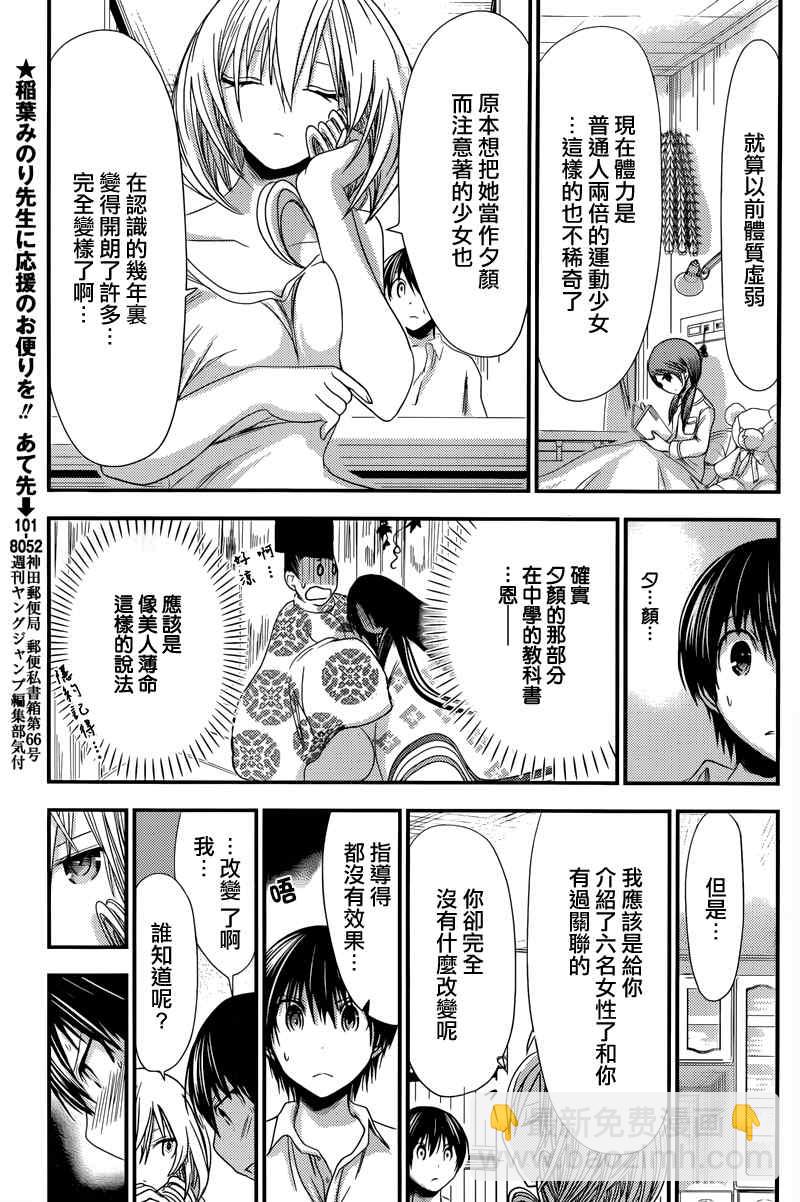 《源君物语》第137话 第5页