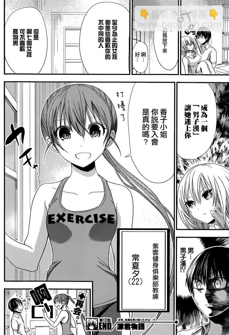 《源君物语》第137话 第8页