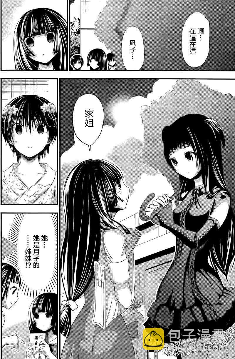 《源君物语》第135话 第2页