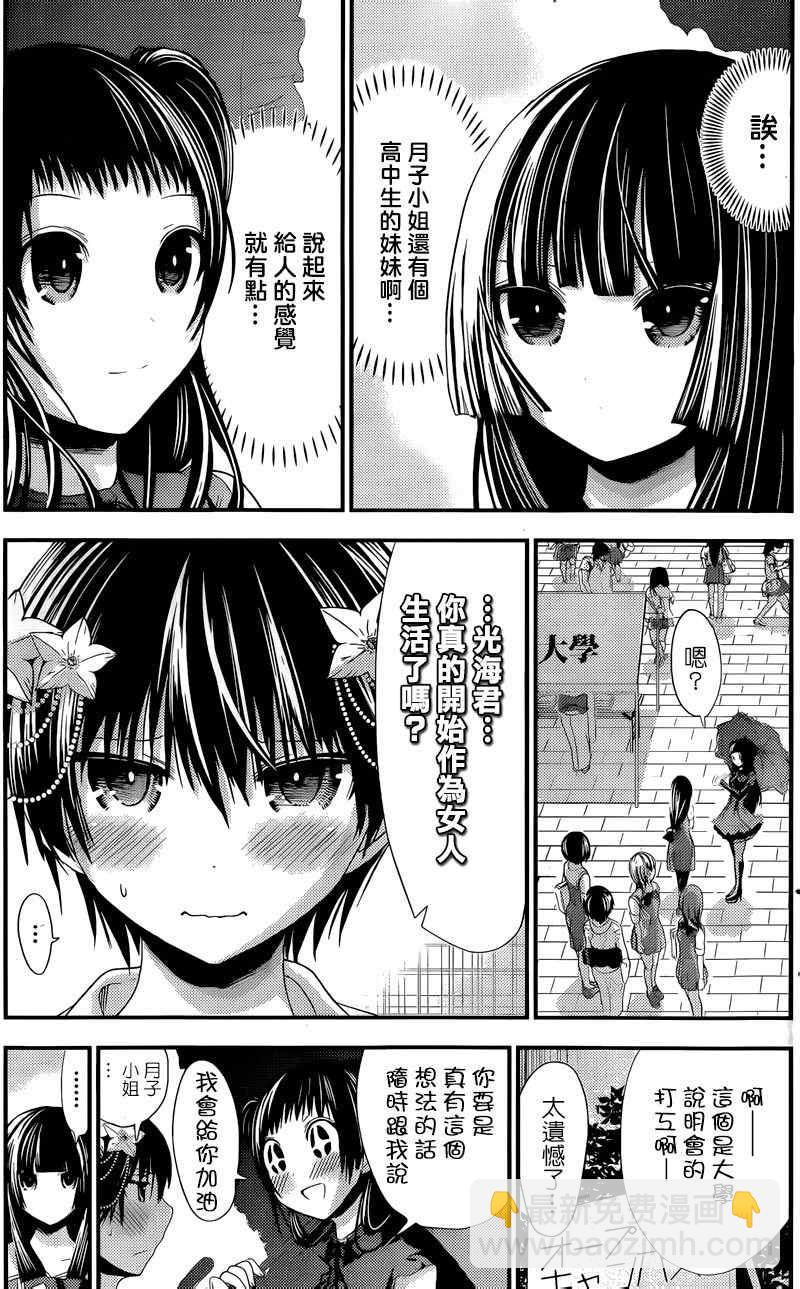 《源君物语》第135话 第3页