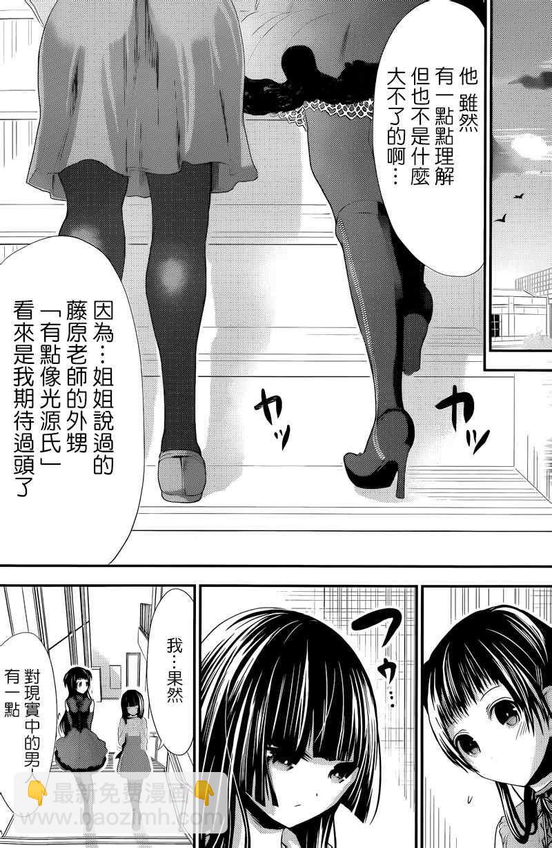 《源君物语》第135话 第6页