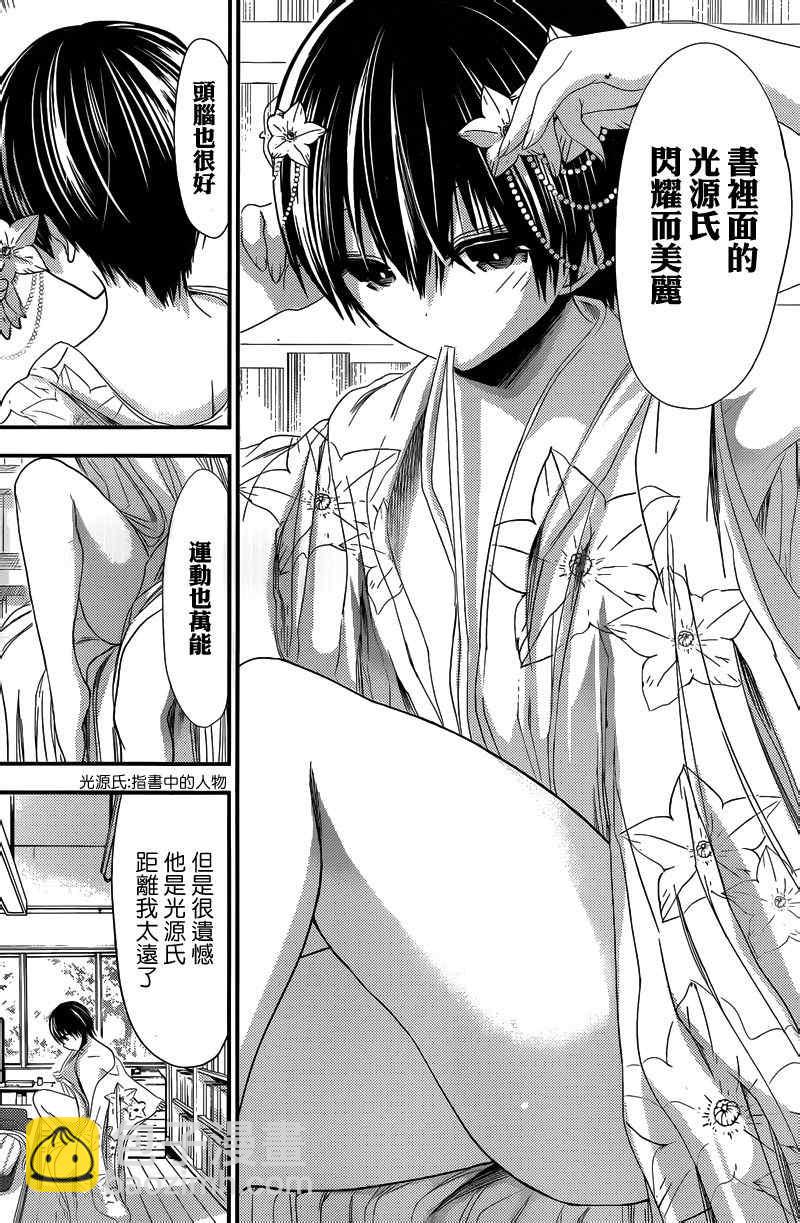 《源君物语》第135话 第7页