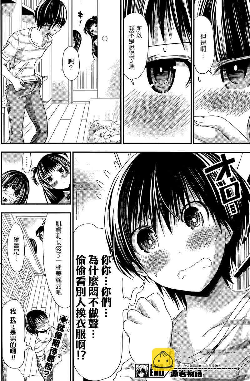 《源君物语》第135话 第8页