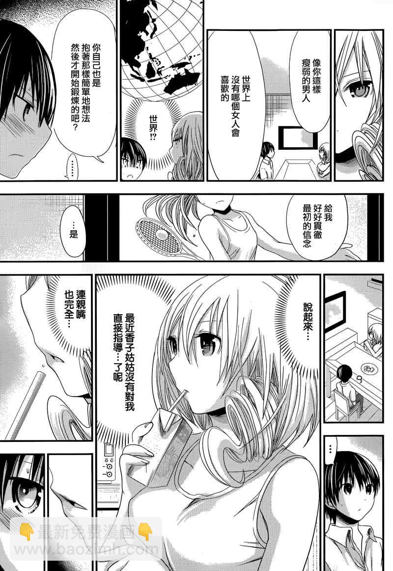 《源君物语》第137话 第3页