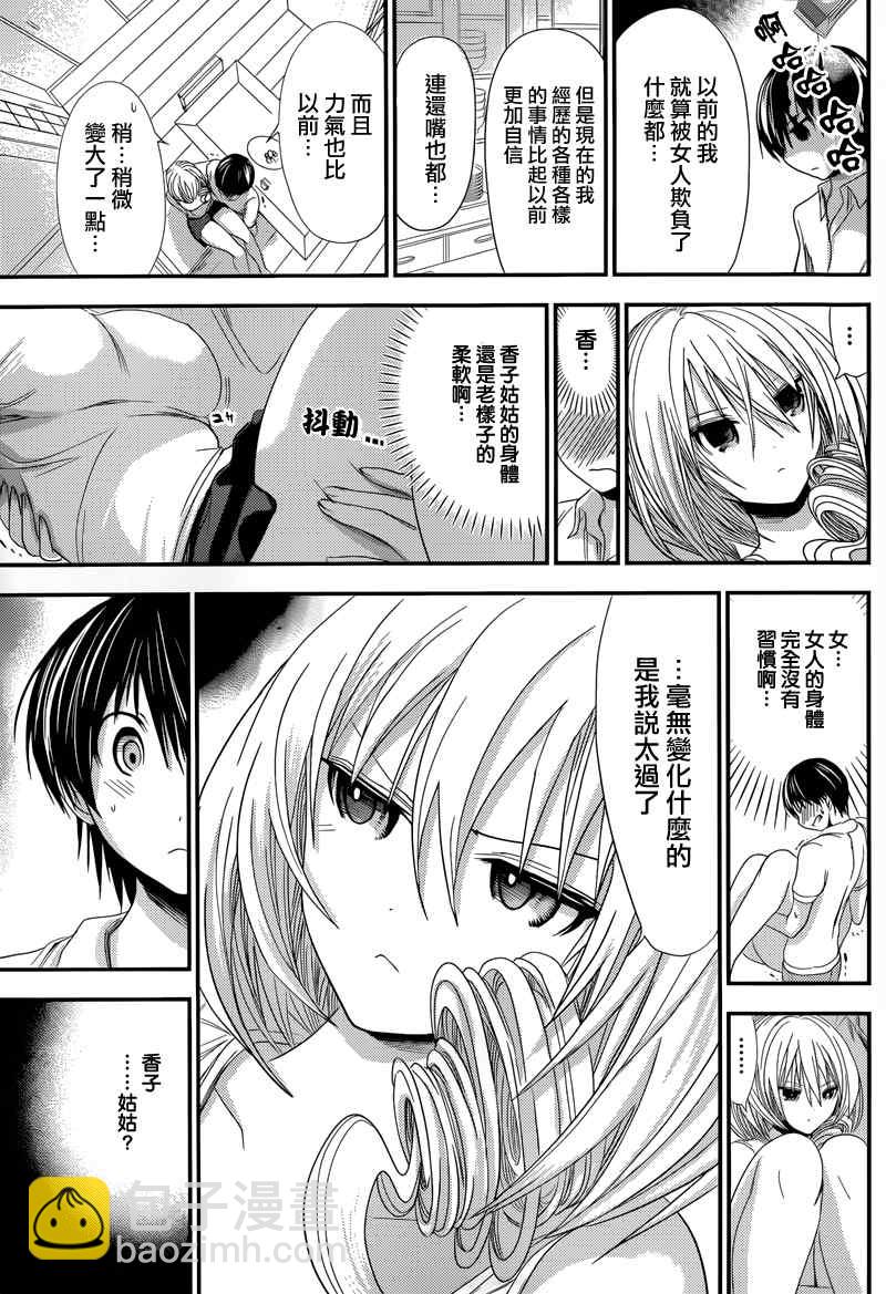 《源君物语》第137话 第7页