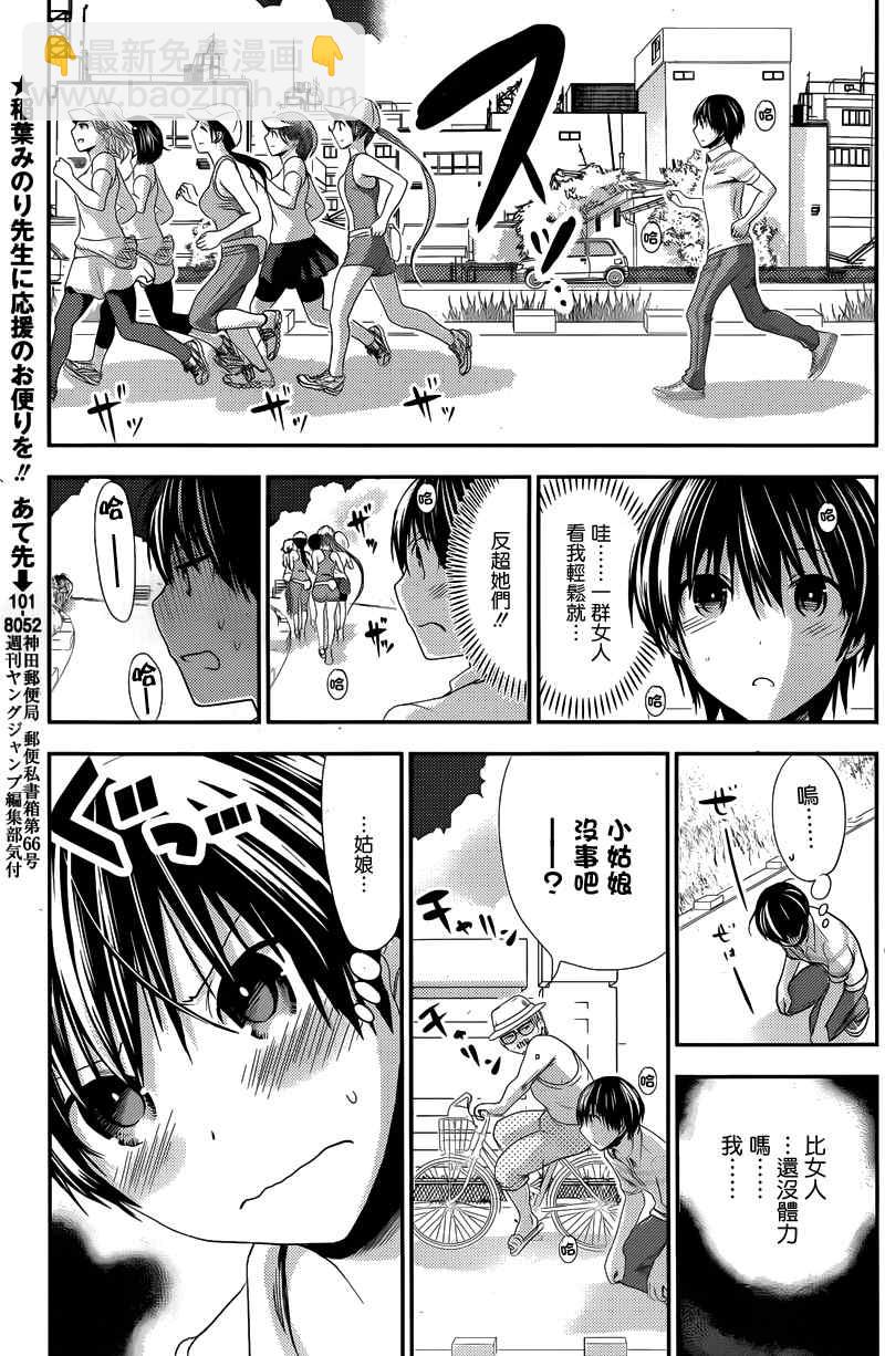《源君物语》第136话 第4页