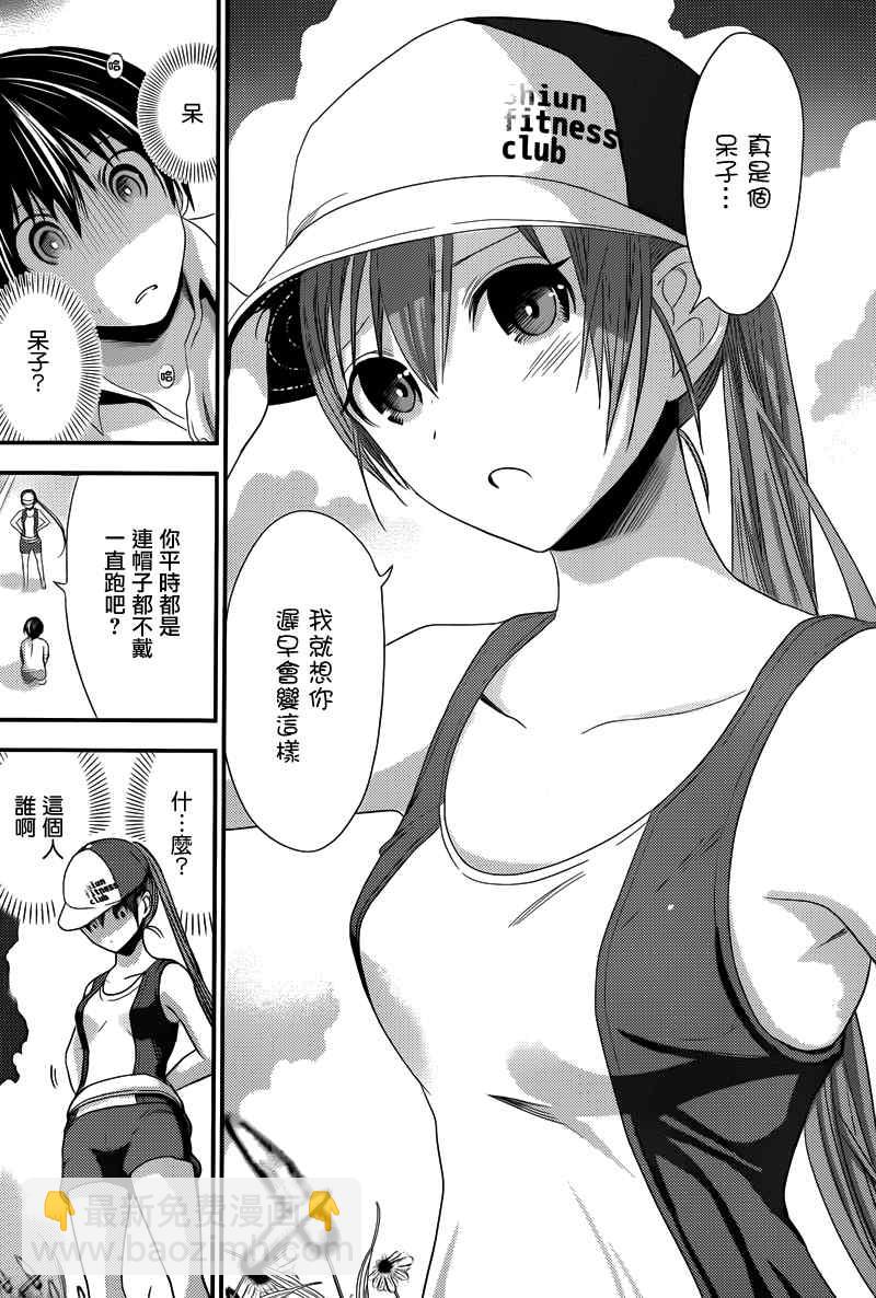 《源君物语》第136话 第7页