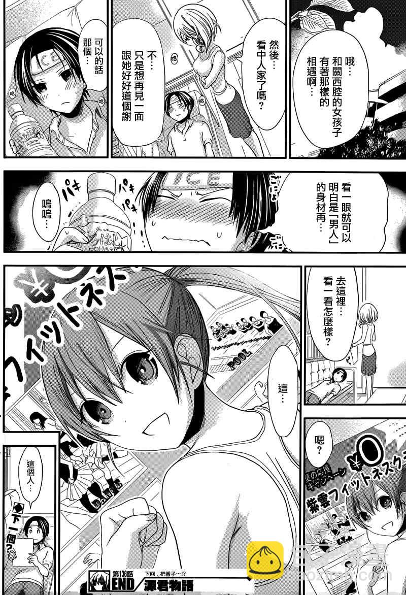 《源君物语》第136话 第9页