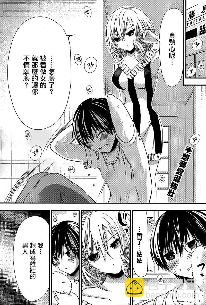 《源君物语》第136话 第2页