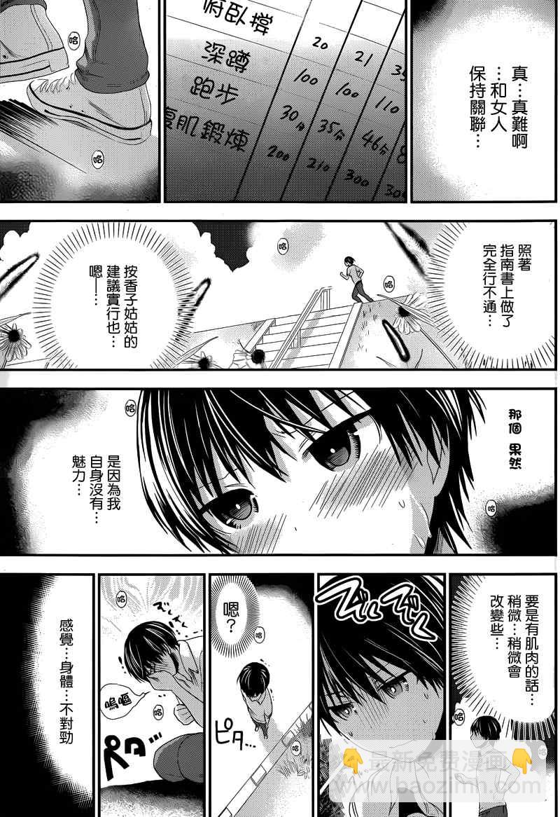 《源君物语》第136话 第6页