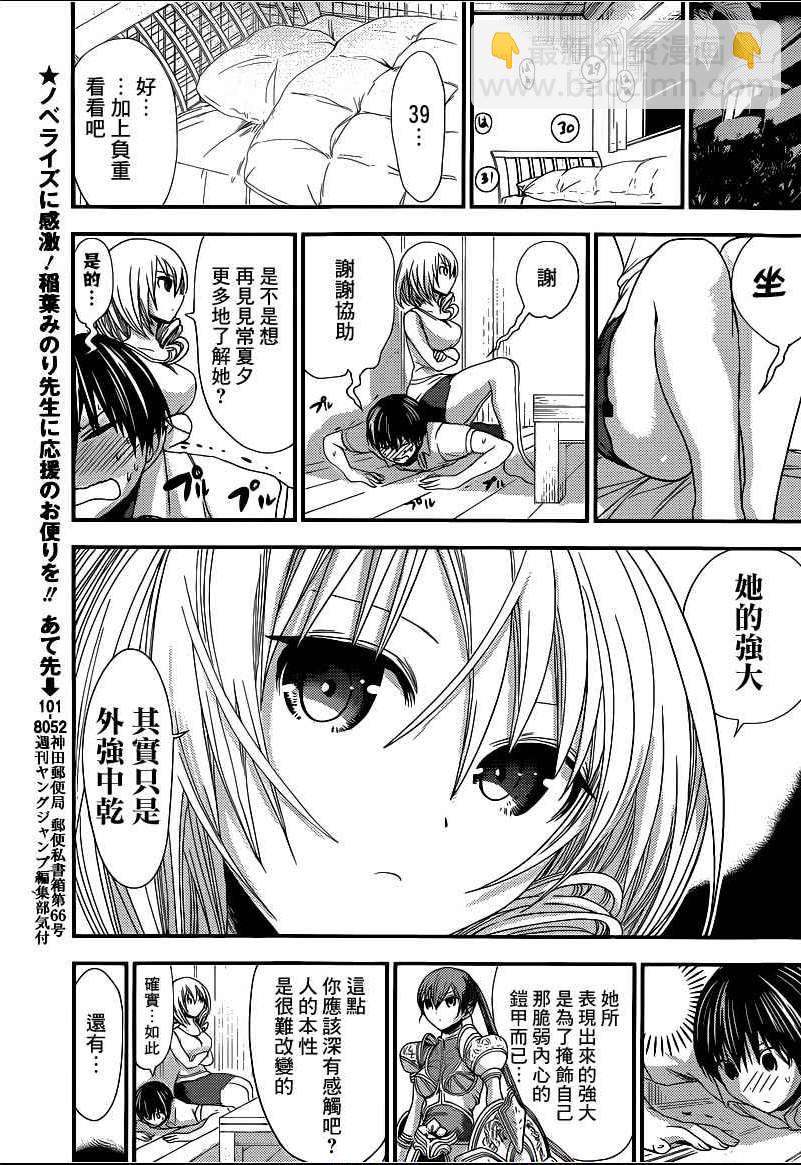 《源君物语》第138话 第3页