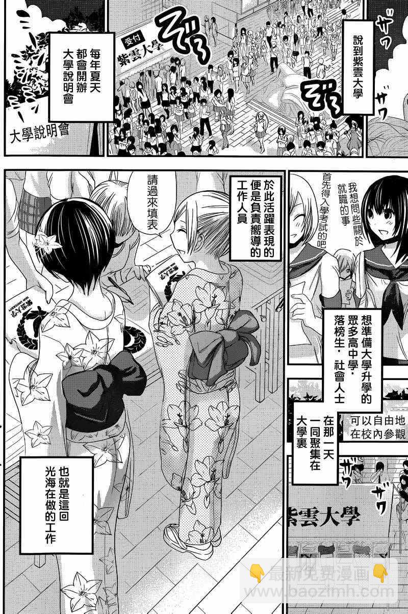 《源君物语》第134话 第2页