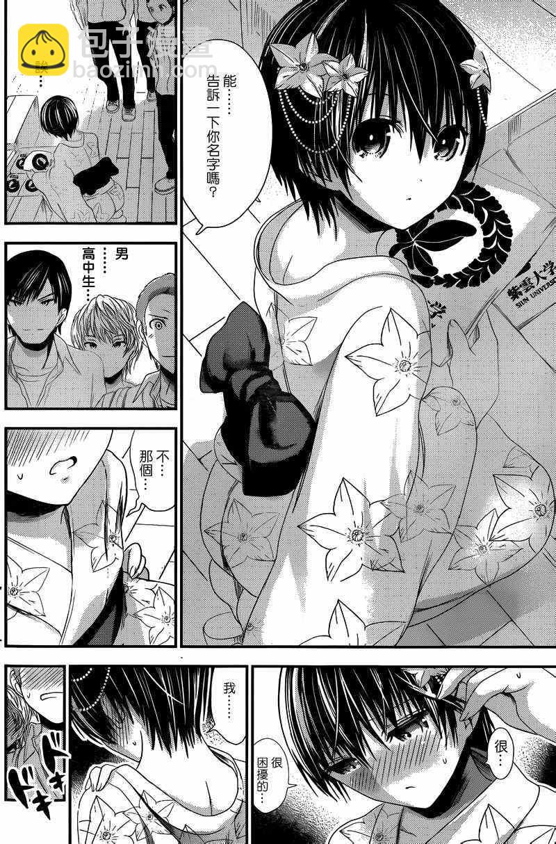 《源君物语》第134话 第4页