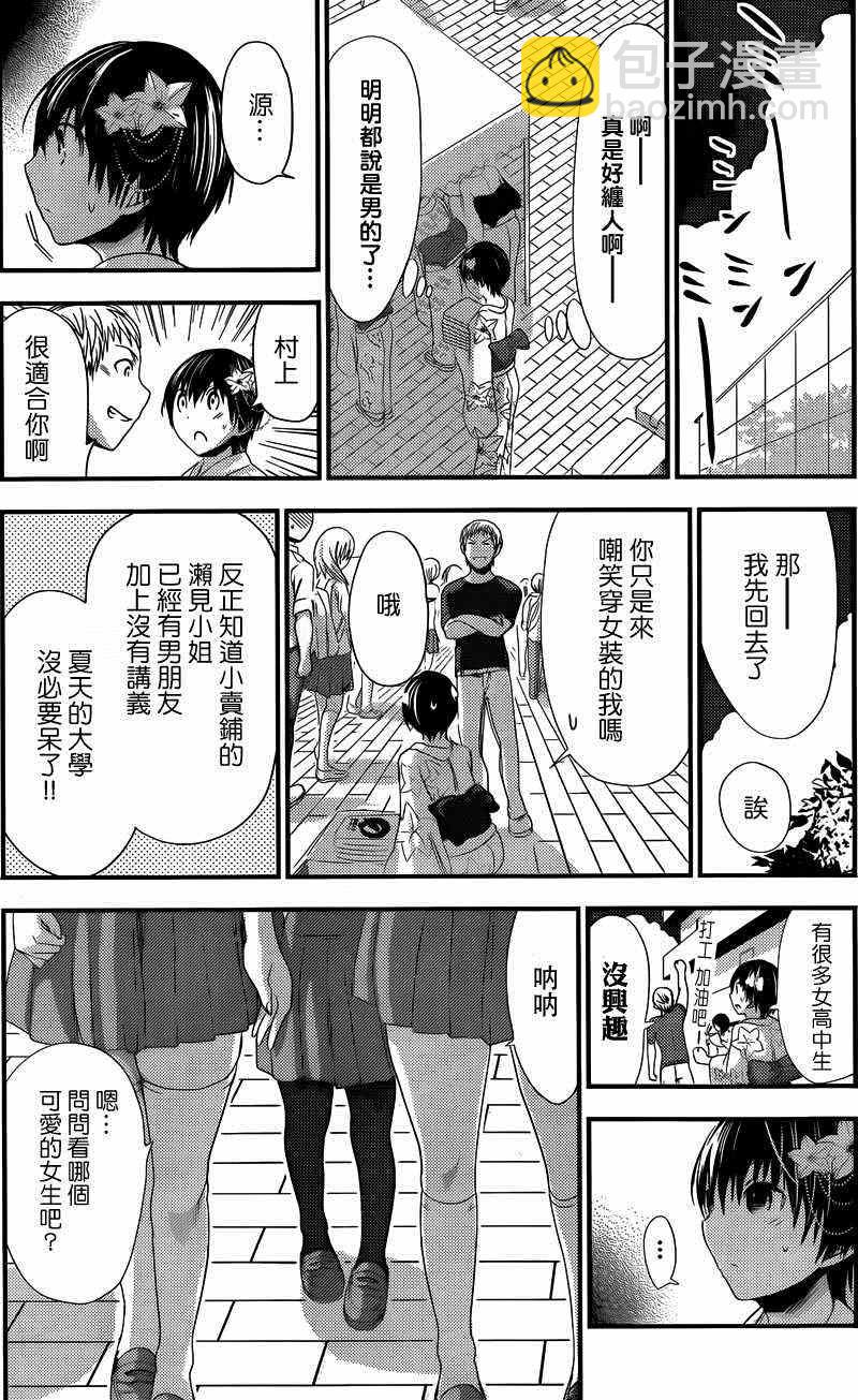 《源君物语》第134话 第5页