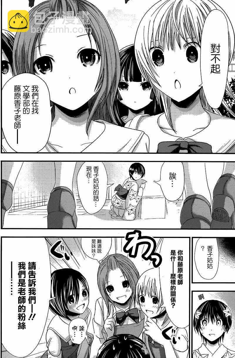 《源君物语》第134话 第6页