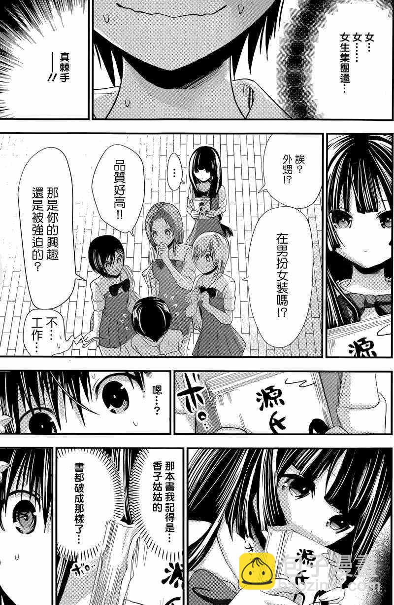《源君物语》第134话 第7页