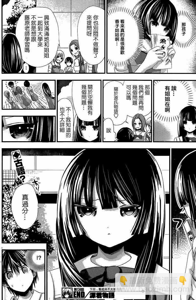 《源君物语》第134话 第8页