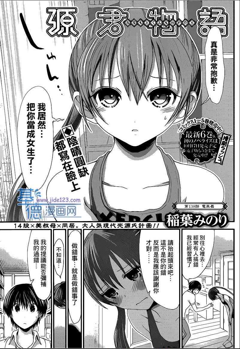 《源君物语》第138话 第1页
