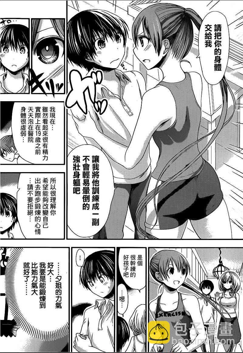 《源君物语》第138话 第2页