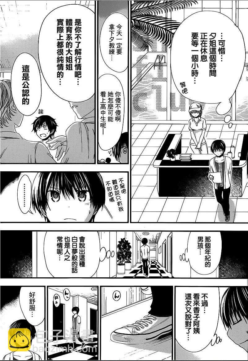《源君物语》第138话 第5页