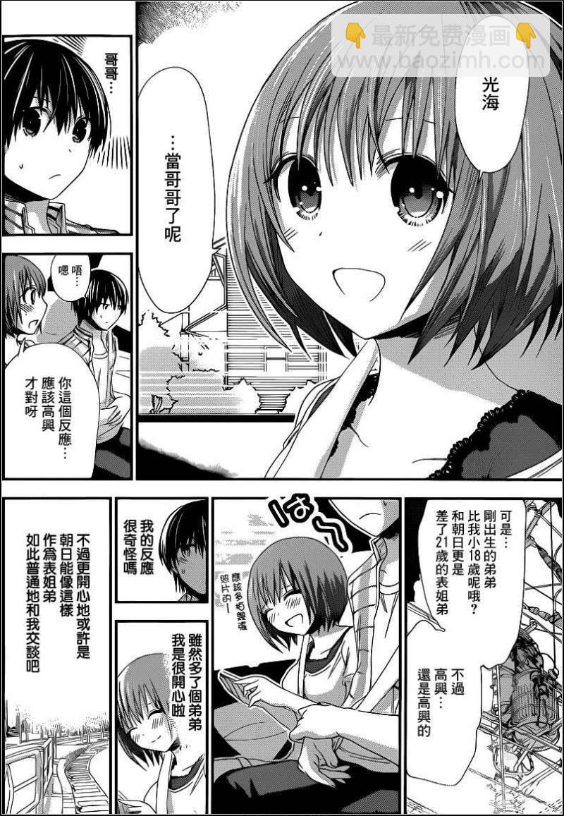 《源君物语》第139话 第2页