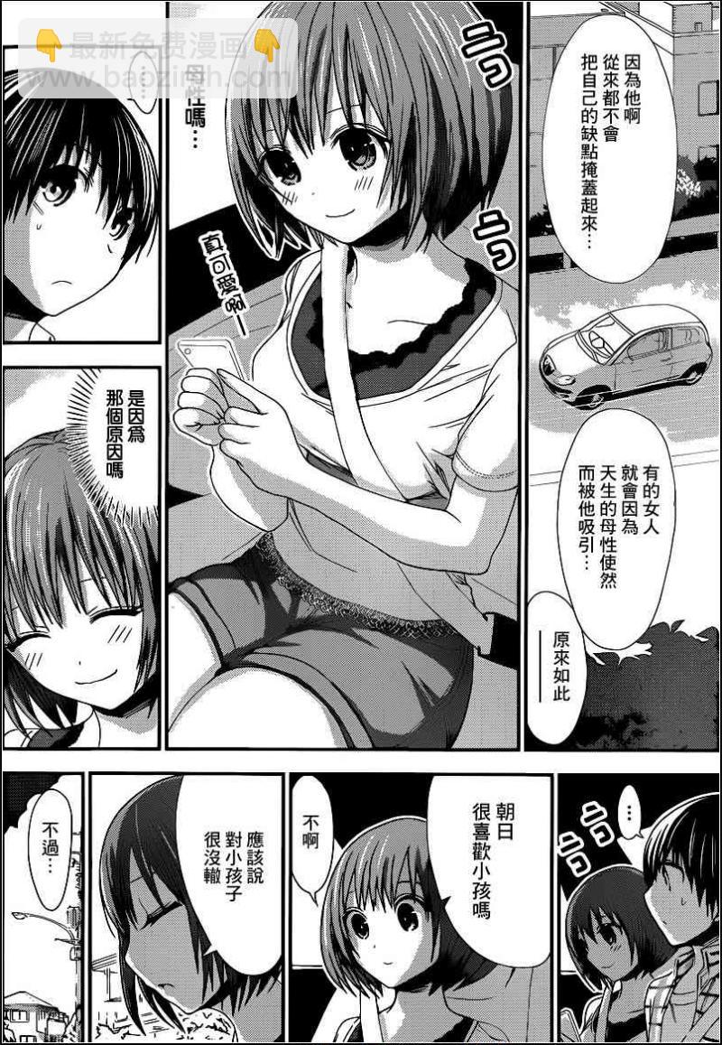 《源君物语》第139话 第4页