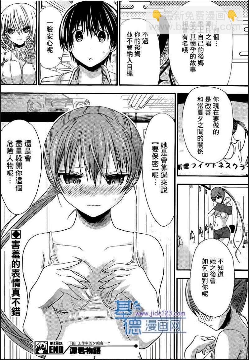 《源君物语》第139话 第8页