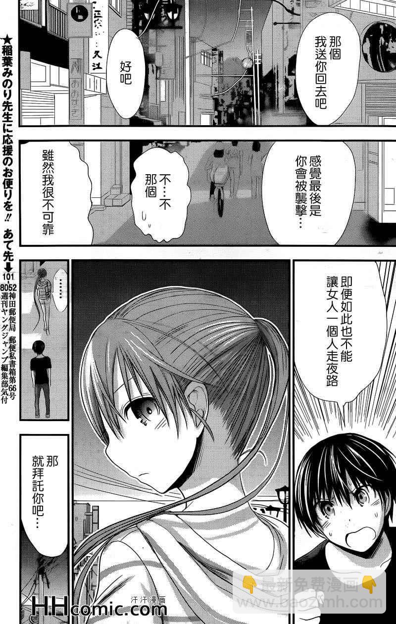 《源君物语》第142话 第3页
