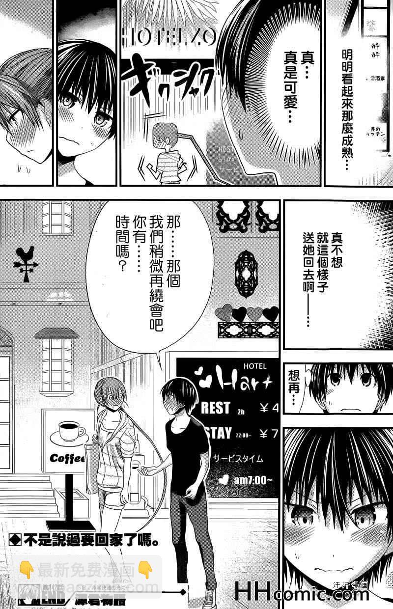 《源君物语》第142话 第8页