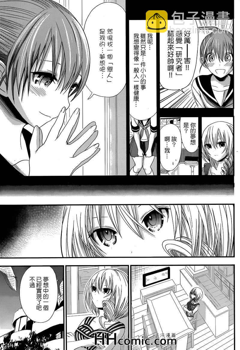 《源君物语》第141话 第3页