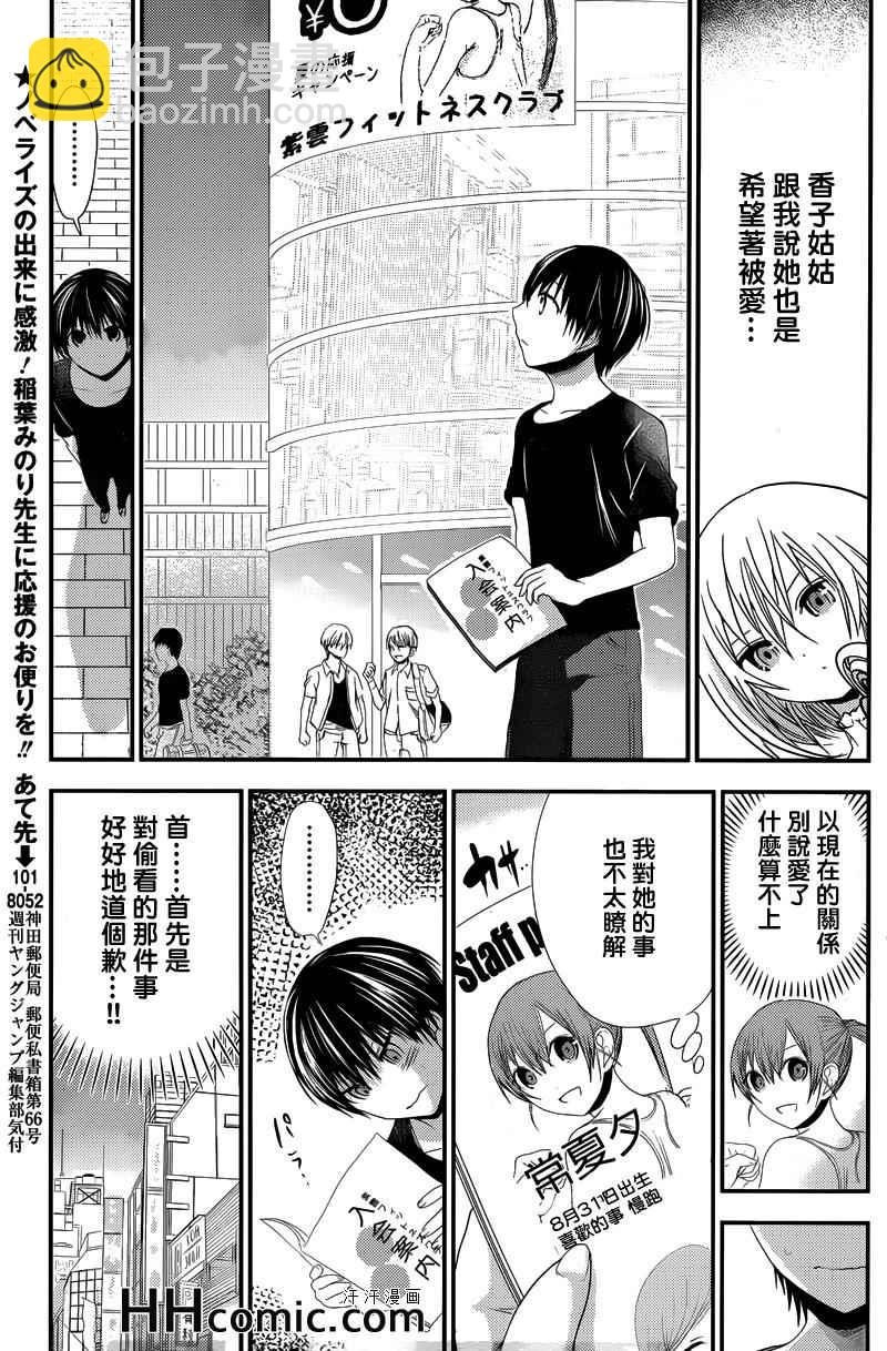 《源君物语》第141话 第5页