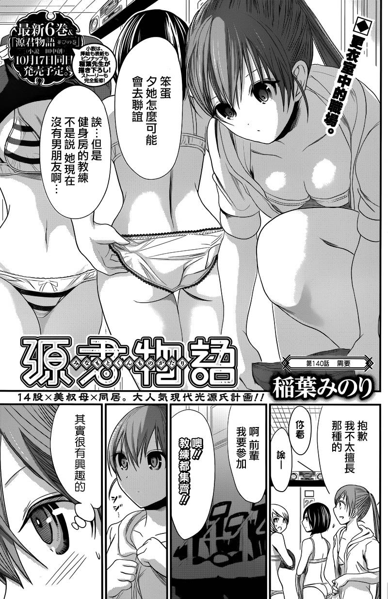 《源君物语》第140话 第1页
