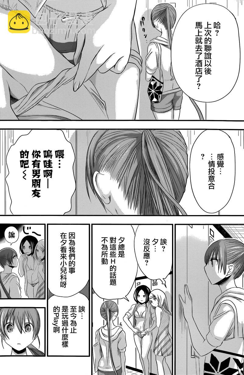 《源君物语》第140话 第2页