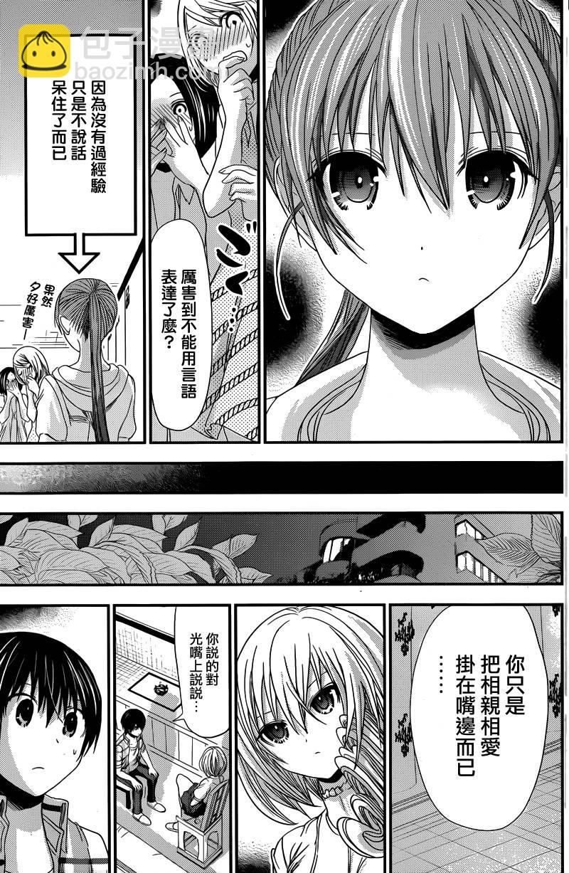 《源君物语》第140话 第3页