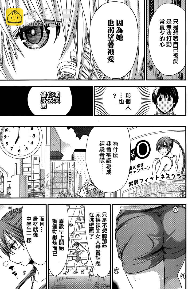 《源君物语》第140话 第5页
