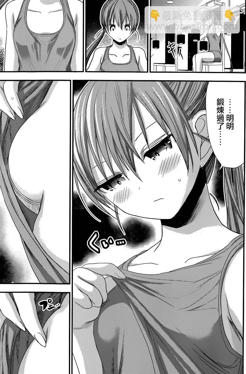 《源君物语》第140话 第7页