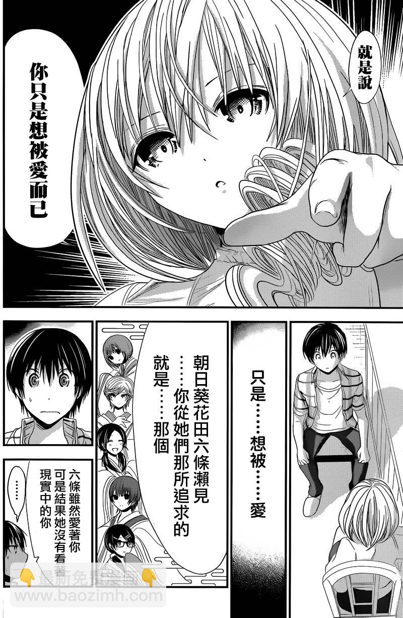 《源君物语》第140话 第4页