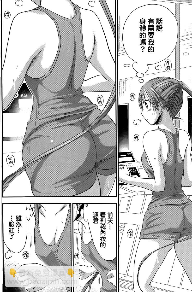 《源君物语》第140话 第6页