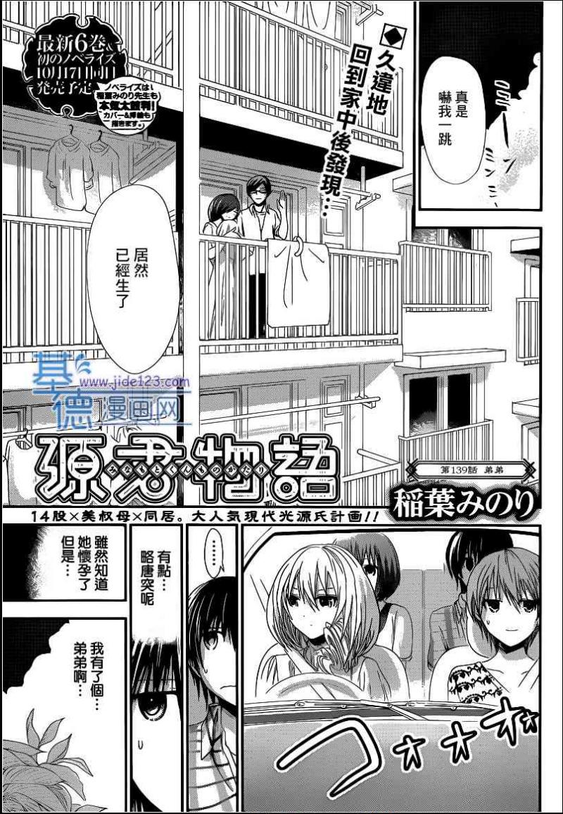 《源君物语》第139话 第1页