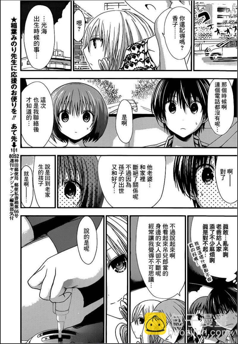 《源君物语》第139话 第3页