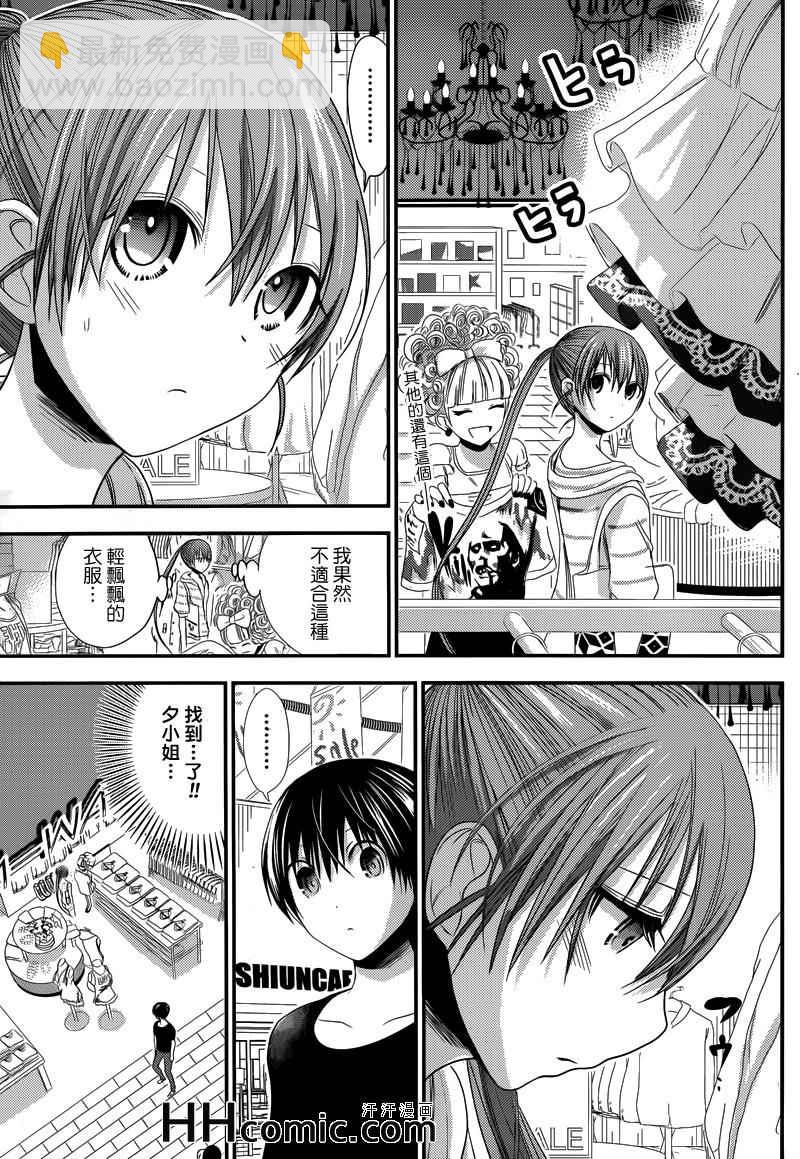 《源君物语》第141话 第7页
