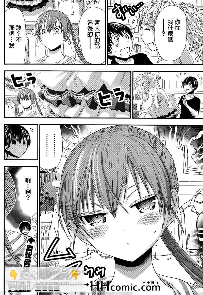 《源君物语》第141话 第8页